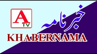 ATV KHABERNAMA 09 Aug 2021