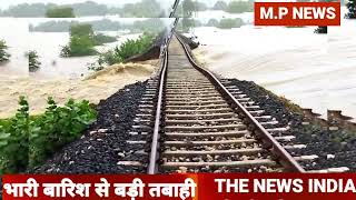 Madhay  Pradesh heavy rain news बारिश की तबाही , पुल में आई दरारें