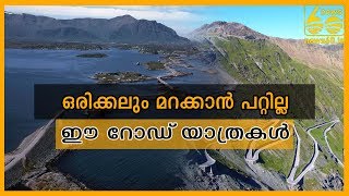 ഒരിക്കലും മറക്കാന്‍ പറ്റില്ല ഈ റോഡ് യാത്രകൾ |  News60 ML