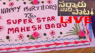 Hero Mahesh babu Birthday Celebrations | Sarkaru vaari paata Teaser Launch | social media live