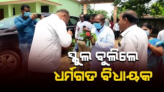 Kalahandi Dharmagada mla school visit#headlinesodisha