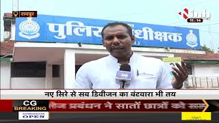 Chhattisgarh News || Raipur जिले में 3 Additional SP, नए सिरे से सब डिवीजन का बंटवारा भी तय
