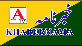 ATV KHABERNAMA 10 Aug 2021