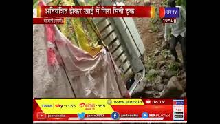 Barwani(MP) Accident  News | अनियंत्रित होकर खाई में गिरी मिनी ट्रक,4 लोगो की मौत, 21 लोग हुए घायल