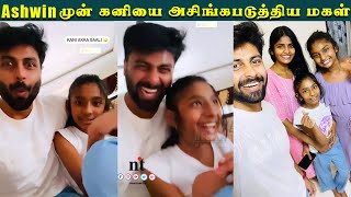 ????VIDEO: Ashwin Playing with Kani Daughters In Hyderabad | Cooku With Comali 2 Reunion