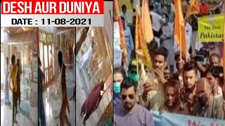 Pakistan Mein Hindus Ne Lagay Jai Shri Ram Ke Naaray | SACH NEWS KHABARNAMA | SACH NEWS |