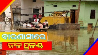 Baranasi flood update#headlinesodisha