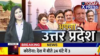 UttarPradesh News Live || कानपुर देहात से बड़ी खबर || Breaking News || ToadyXpress ||
