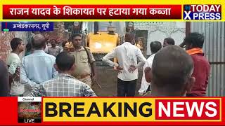 UttarPradesh News Live || नगर पलिका और पुलिस प्नशासन ने हटाया अवैध कब्जा || Breaking News ||
