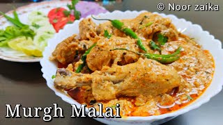 Murgh Malai (Creamy Chicken curry) | How to make chicken Malai | मलाई चिकन