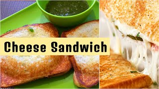 बाजार जैसी चटपटी cheese sandwich | cheesy veg sandwich | 2 minute cheese recipe