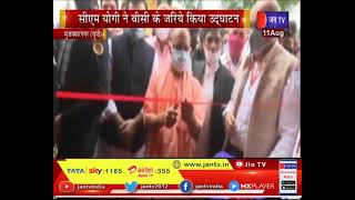 Muzaffarnagar News | CM Yogi ने बायोगैस सीबीजी प्लांट की वीसी के जरिये किया उद्घाटन | JAN TV