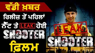 ਵੱਡੀ ਖ਼ਬਰ : Shooter ਫਿਲਮ ਨੂੰ ਕੀਤਾ ਗਿਆ Online Leak | Theater 'ਚ ਜਲਦ ਹੋਣੀ ਸੀ Release | Dainik Savera