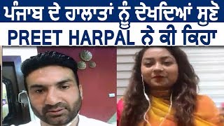 Live Interview : Preet Harpal Point Of View On Present Situation Of Punjab