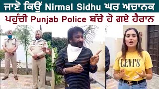 ਜਾਣੋ ਕਿਉਂ Nirmal Sidhu ਘਰ ਪਹੁੰਚੀ ਅਚਾਨਕ Punjab Police
