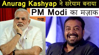 Film Maker Anurag Kashyap ने सरेयाम बनाया PM Modi का मज़ाक | Dainik Savera