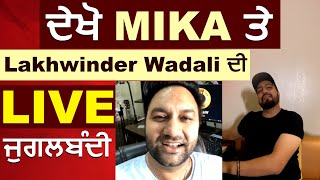 ਦੇਖੋ Mika ਤੇ Lakhwinder Wadali ਦੀ Live ਜੁਗਲਬੰਦੀ | Dainik Savera