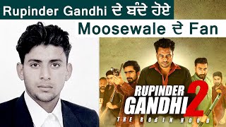 Rupinder Gandhi ਦੇ Supporters ਹੋਏ Sidhu Moosewala ਦੇ Fan | Dainik Savera
