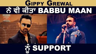 Gippy Grewal ਨੇ ਵੀ ਕੀਤਾ Babbu Maan ਨੂੰ Support | Dainik Savera