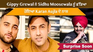 Gippy Grewal ਨੇ Sidhu Moosewale ਨੂੰ ਛੱਡਿਆ , ਹੋਇਆ Karan Aujla ਦੇ ਨਾਲ | Dainik Savera
