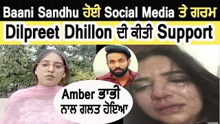 Baani Sandhu ਹੋਈ Social Media ਤੇ ਗਰਮ, Dilpreet Dhillon ਦੀ ਕੀਤੀ Support | Dainik Savera