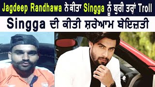 Jagdeep Randhawa ਨੇ ਕੀਤਾ Singga ਨੂੰ ਬੁਰੀ ਤਰ੍ਹਾਂ Troll | Dainik Savera