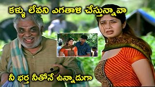 నీ భర్త నీతోనే ఉన్నాడుగా | Kiccha Sudeep Telugu Movie Scenes | Sangeetha