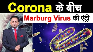 सामने आया CORONA से भी खतरनाक MARBURG VIRUS, 8 दिन में ले लेता है मरीजों की जान