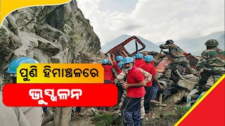 13 Dead In Himachal Pradesh Landslide, 25-30 Missing As Vehicles Trapped#headlinesodisha