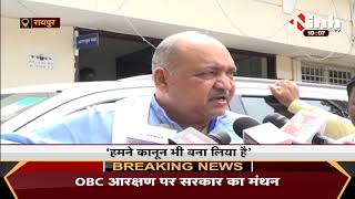 Chhattisgarh News || OBC आरक्षण बिल पर Agriculture Minister Ravindra Choubey का बयान