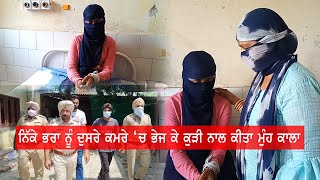 Latest Crime Video | Rape With 16 yrs Old Girl In Moga | Police Arrested Accused