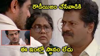 రౌడీయిజం చేసేవాడికి | Ajith Trisha Telugu Movie Scenes | Vijay A.L | G.V.Prakash Kumar