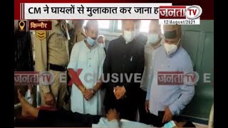 Kinnaur भूस्खलन हादसे में घायल हुए लोगों से मिलने पहुंचे CM Jai Ram Thakur