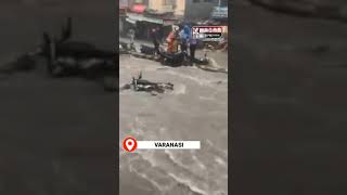 Varanasi में बाढ़ के पानी की लाइव तबाही