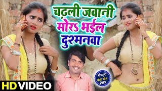 #Ashok_ Lal_Yadav का New धोबी गीत Video - चढली जवनिया मोर भईल दुश्मनवा - New Bhojpuri  Dhobi Geet