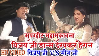 बिरहा की सुपरहीट जोडी #Vijaylal Yadav व #Mira Murti - विजय जी मीरा जी के लिये गाया रोमांटिक गाना