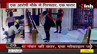 Chhattisgarh News || बैंक में हुई डकैती का CCTV फुटेज आया सामने, एक आरोपी मौके पर गिरफ्तार