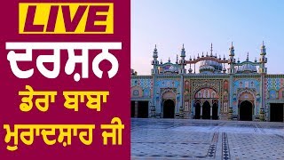 Live Telecast : Darshan Dera Baba Murad Shah Ji Nakodar : Dainik Savera
