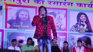 Mohan Rathore Live Stege Show