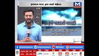 રાજ્યમાં શું છે વરસાદની આગાહી? | Gujarat | Weather Forecast