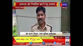 Jagdalpur News | अपराध को अनियंत्रित करने के प्रयास, पुलिस प्रशासन लगातार कर रहा प्रयास | JAN TV