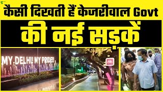 Kejriwal Govt करवा रही है Delhi की Roads का Redevelopment | European Standard Roads | Chirag Dilli