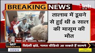 Madhya Pradesh News || Gwalior में नाती की मौत से नाराज दादा ने की फायरिंग, 7 लोगों को लगी गोली