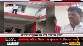 Madhya Pradesh News || Sagar में युवक का हाई वोल्टेज ड्रामा, PM आवास योजना नाम न होने पर किया हंगामा