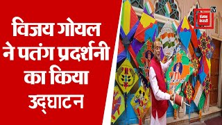 बीजेपी नेता विजय गोयल ने चांदनी चौक हवेली धर्मपुरा में किया पतंग प्रदर्शनी का उद्घाटन