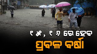 Heavy Rain fall In Aug 15 & 16 In odisha#headlinesodisha.