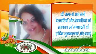 JHANSI | रजनी गुप्ता  की तरफ से सभी देशवासियों को स्वतंत्रता दिवस की हार्दिक शुभकामनायें