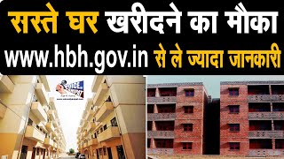 Haryana मे सस्ते घर खरीदने का मौका, सरकार ने शुरू की ई-नीलामी, इस Website से ले पूरी जानकारी