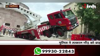 Madhya Pradesh News || Gwalior में नगर निगम कार्यालय में हादसा, हाइड्रोलिक मशीन के टुटने से 3 की मौत