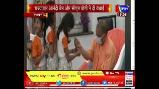 Lucknow News | Governor Anandiben और CM Yogi ने दी बधाई, बच्चों ने सीएम योगी को बंधी राखी